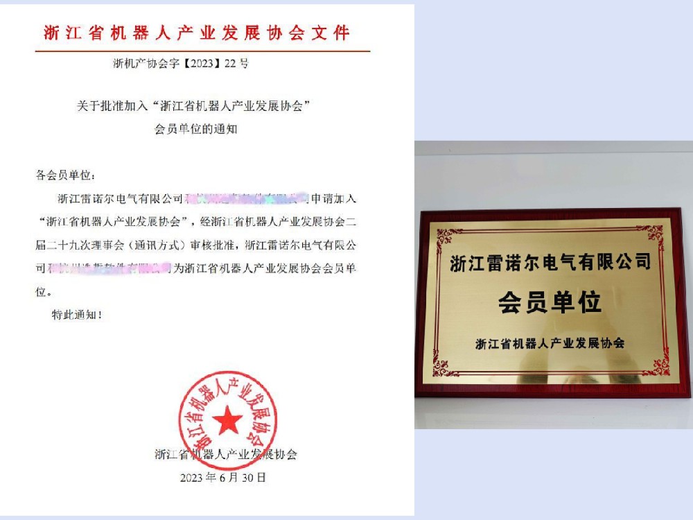 [Good news] LEINUOER Successfully joined the Zhejiang Robotics Association